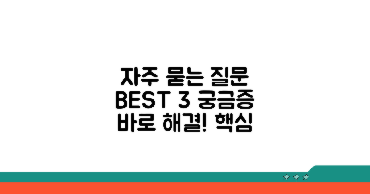 자주 묻는 질문