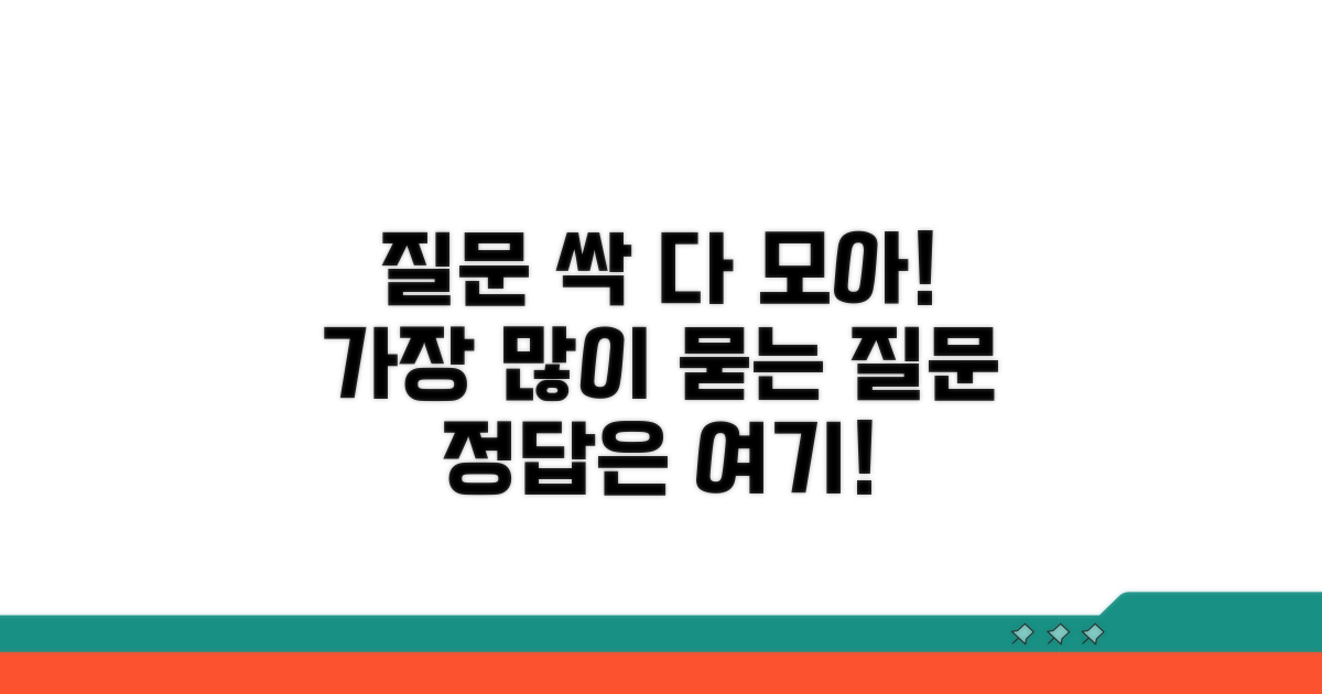 자주 묻는 질문