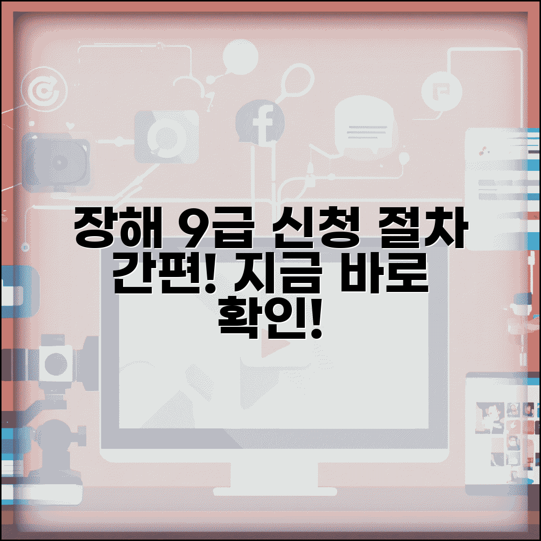 장해등급 9급 신청 | 9급 장해등급 신청 절차