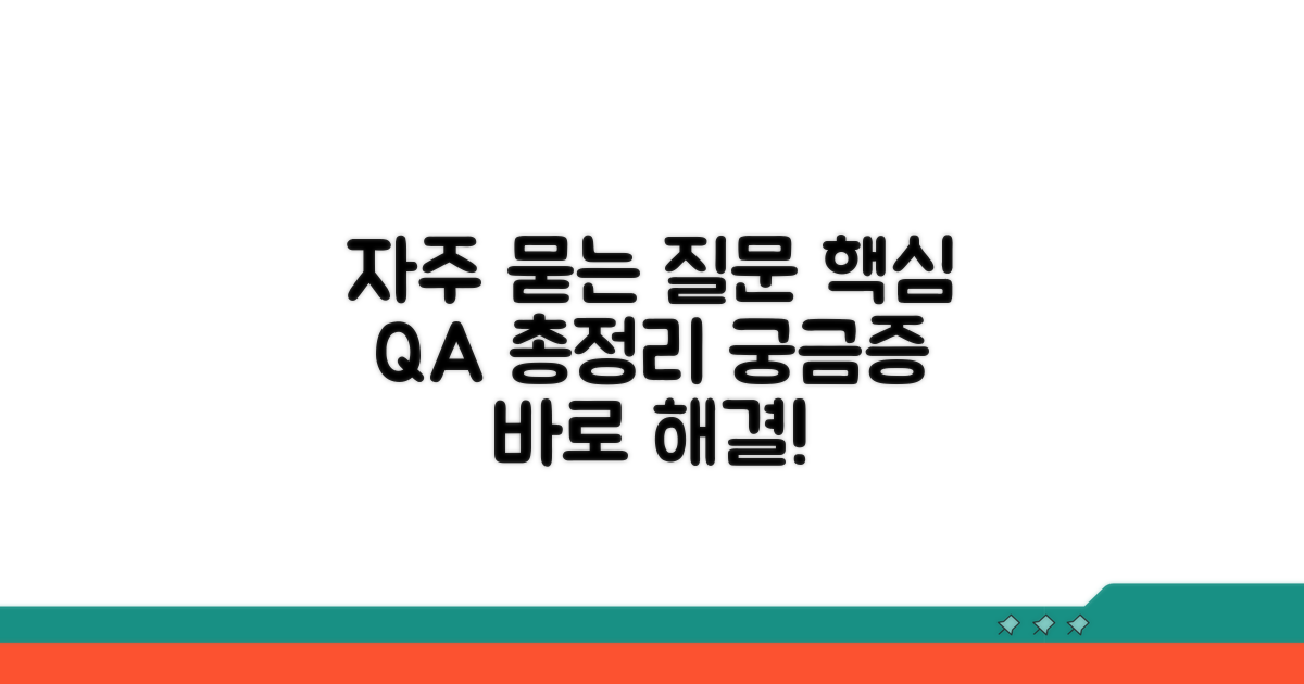 자주 묻는 질문