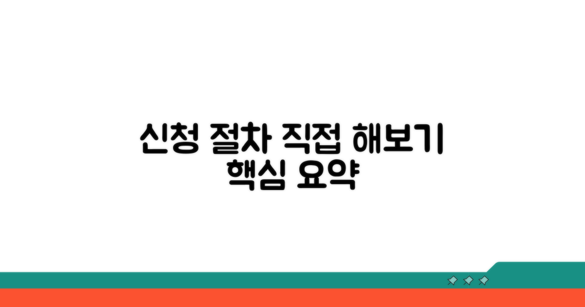 신청 절차, 직접 해보기