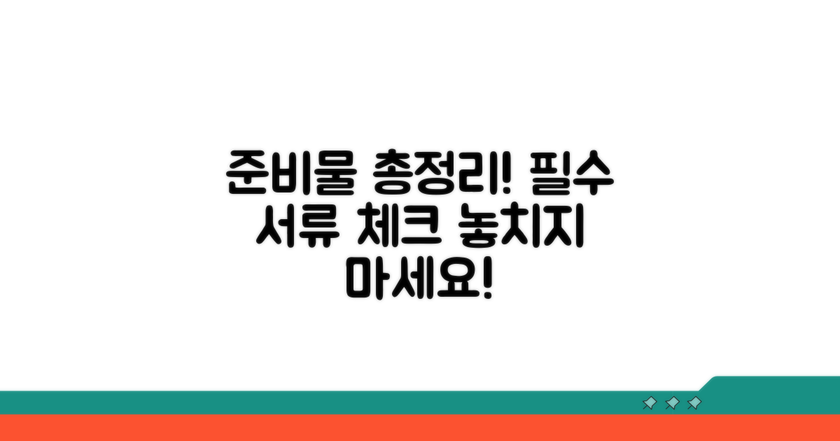 어떤 서류가 필요할까?