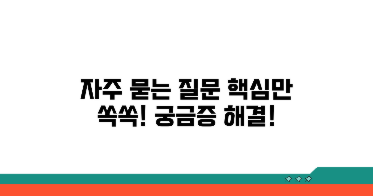 자주 묻는 질문