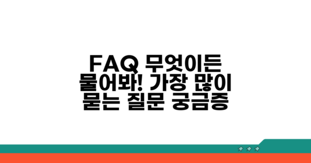 자주 묻는 질문