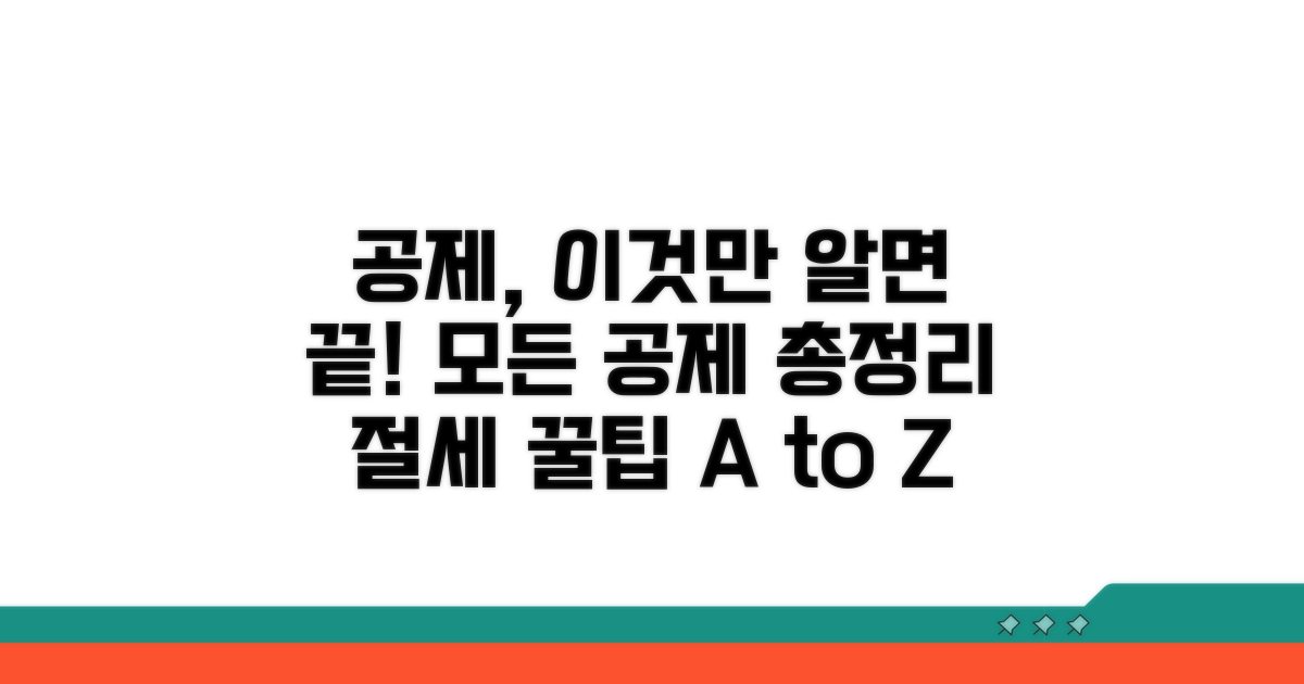 이것만 알면 공제 끝!