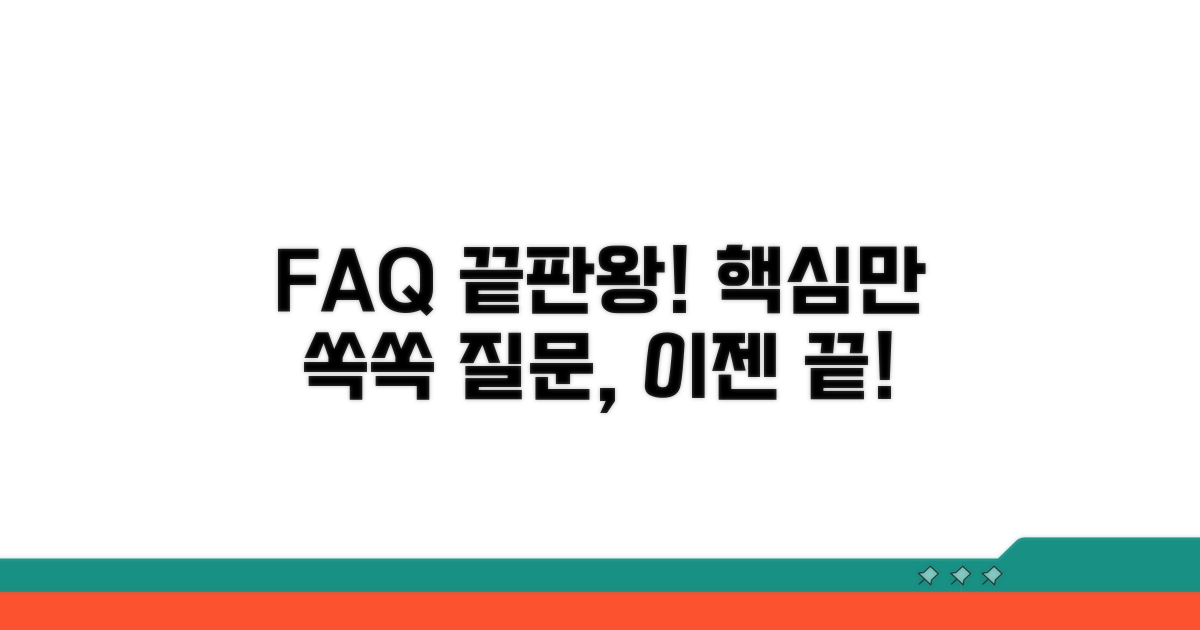 자주 묻는 질문과 답변 모음