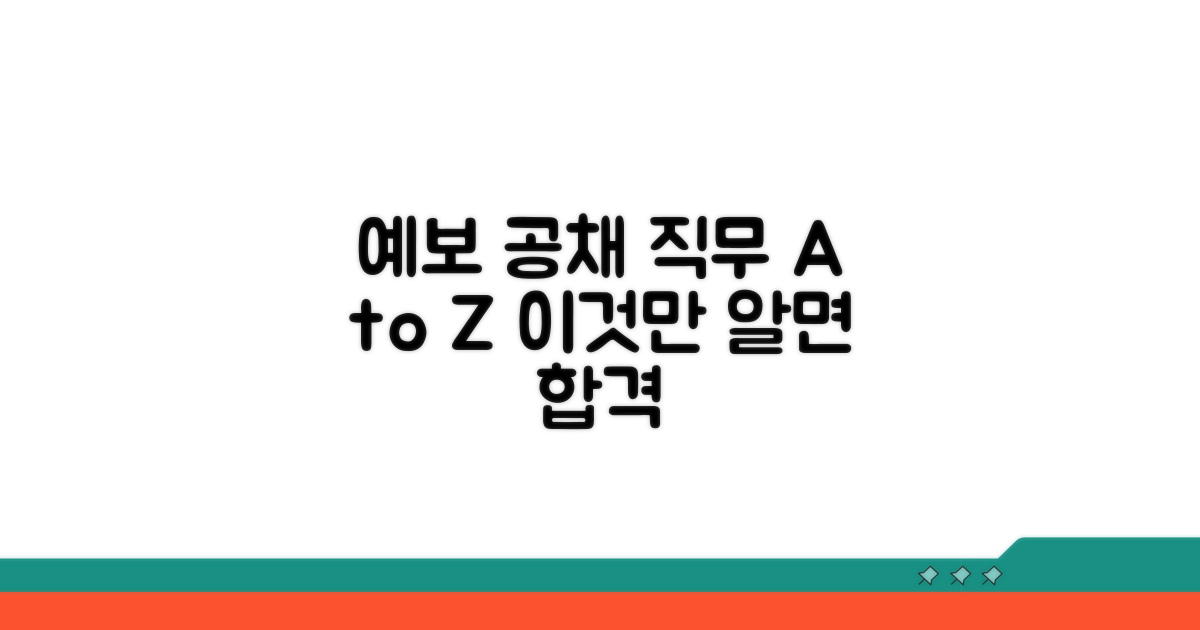 예보 공채, 어떤 직무가 있을까