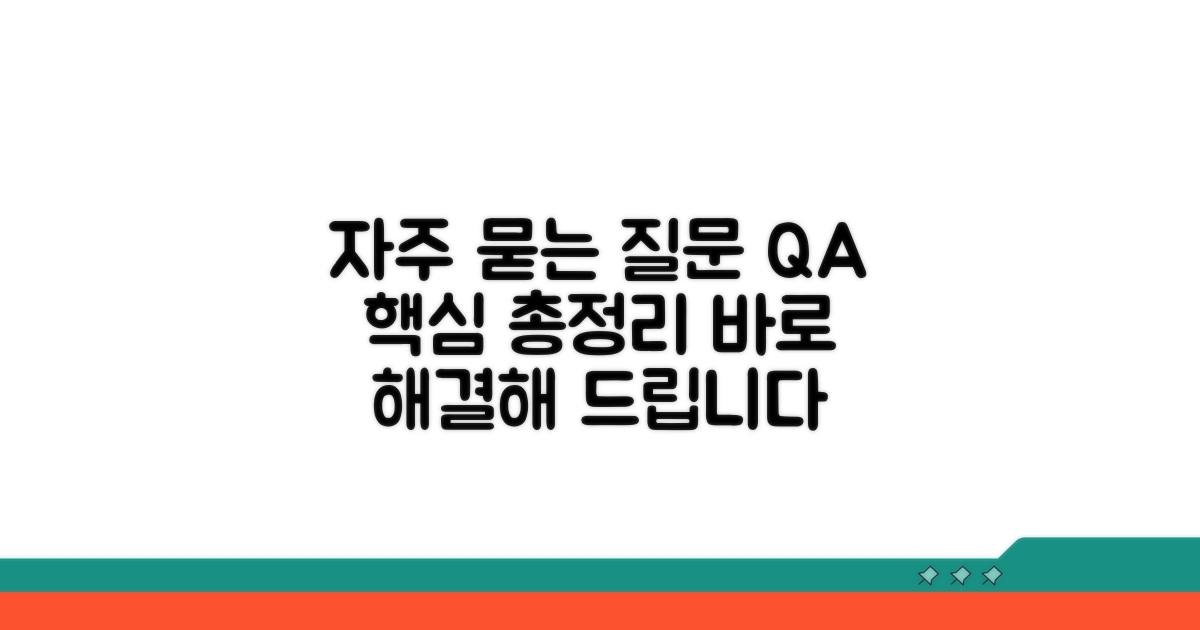 자주 묻는 질문