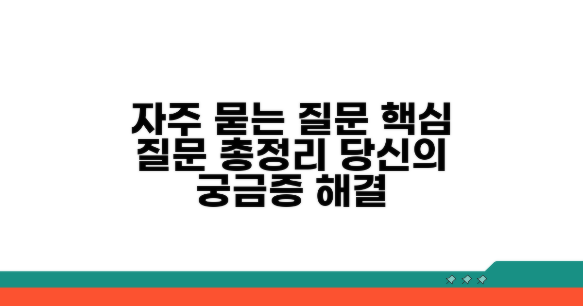 자주 묻는 질문
