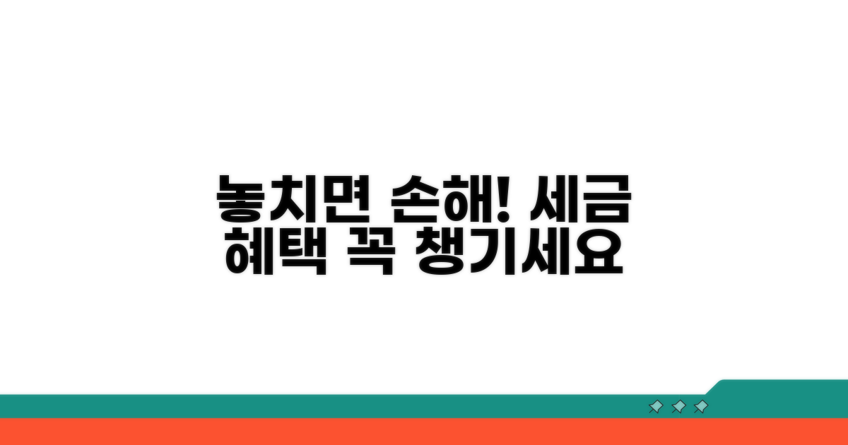 세제 혜택, 놓치면 손해인 이유