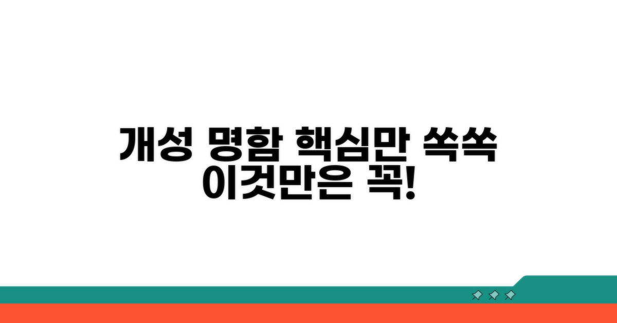개성 담은 명함, 이것만은 꼭!