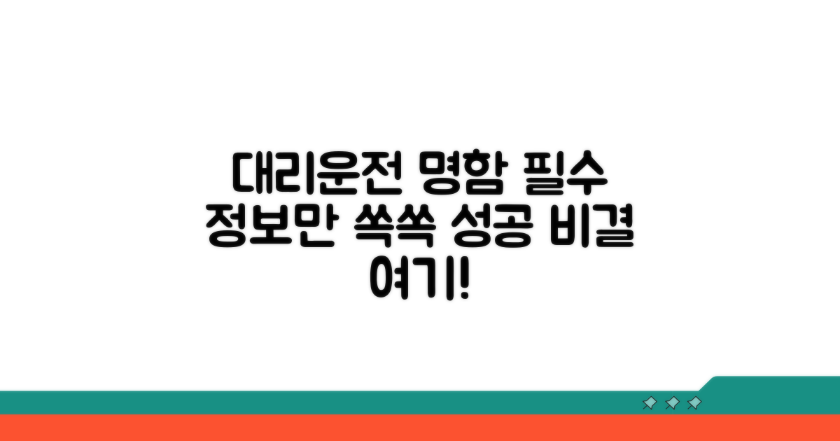 대리운전 명함, 이렇게 만들어요
