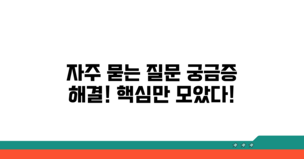 자주 묻는 질문