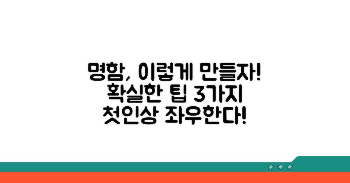 알아두면 좋은 명함 제작 팁