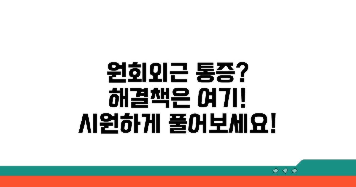 원회외근 문제 해결 방법