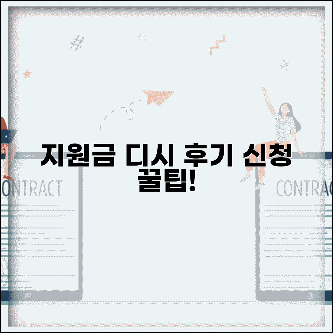 지원금 디시 후기 | 지원금 신청 경험담과 팁 모음