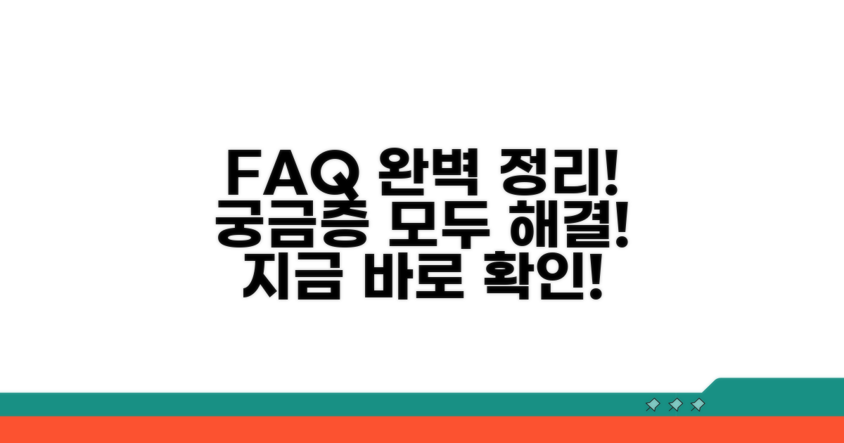 자주 묻는 질문 확인