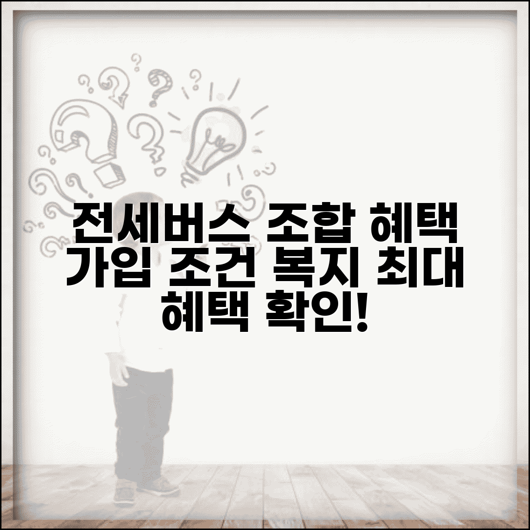 전국전세버스공제조합 혜택 | 조합원 가입조건 및 복리후생