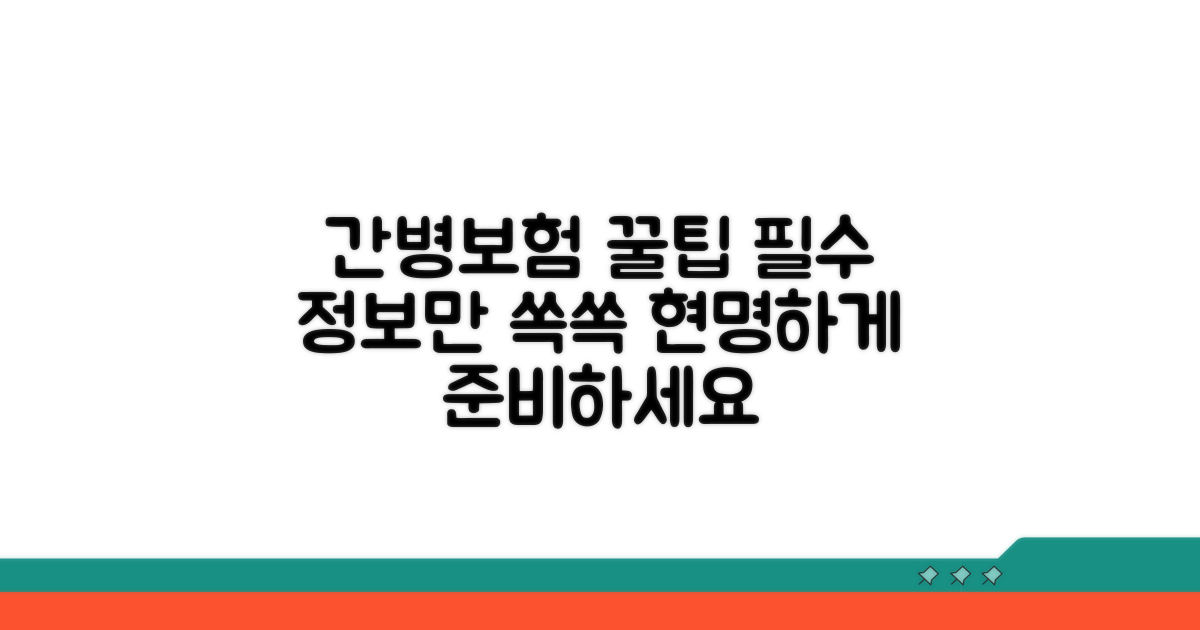 현명한 간병보험 활용 꿀팁
