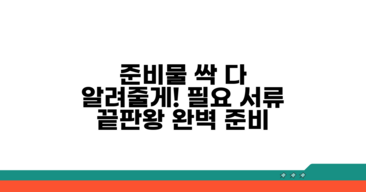 어떤 서류가 필요할까?