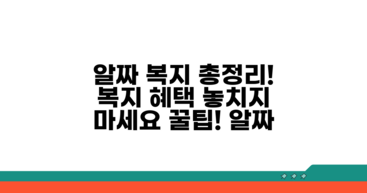 알짜 복지 서비스 탐색