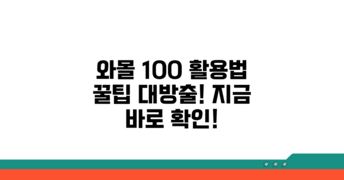 와몰 이용법 완벽 정복