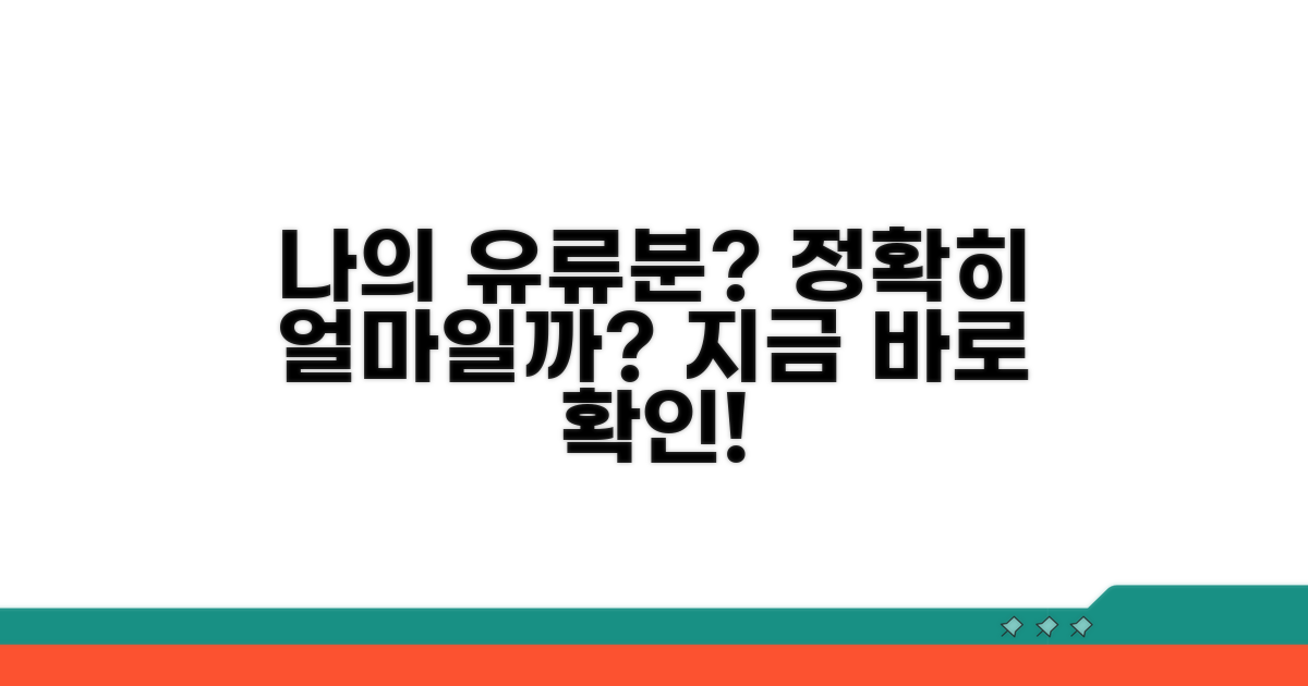 나의 유류분은 얼마일까?
