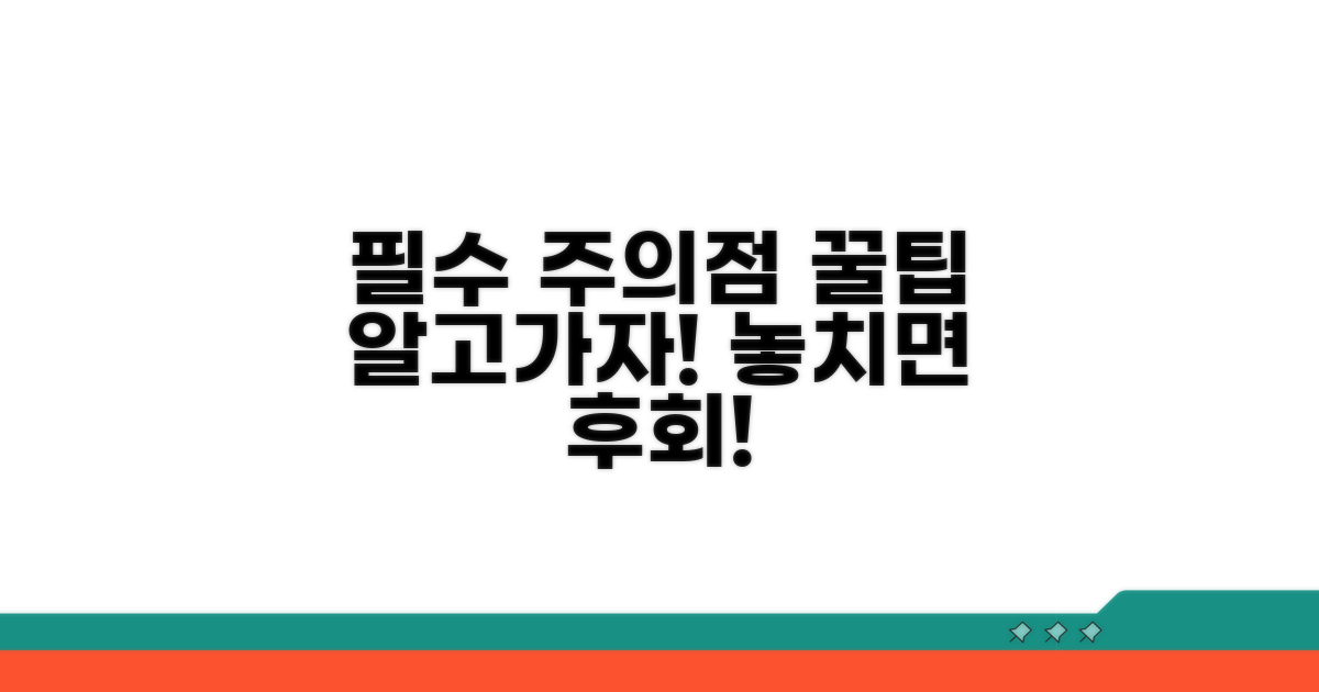 주의해야 할 점과 팁