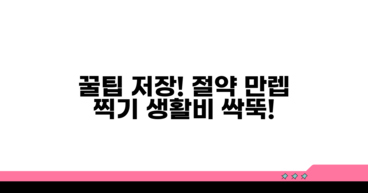 알뜰하게 사용하는 꿀팁 모음
