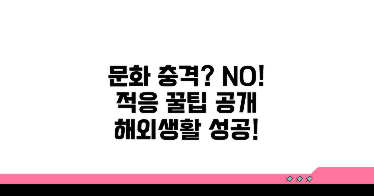 문화 차이와 적응 꿀팁