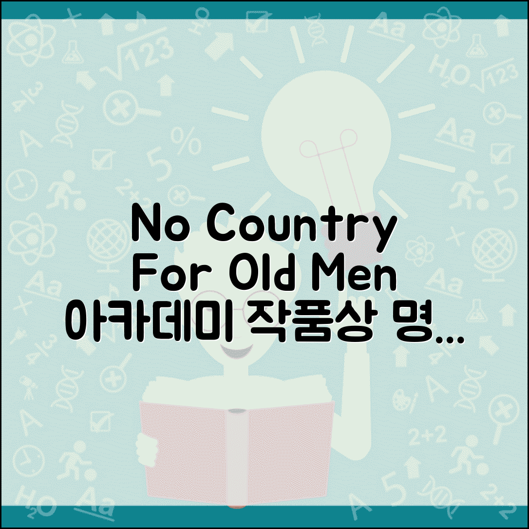 노인을 위한 나라는 없다 영화 | 2007년 아카데미 작품상 수상작 줄거리와 주제 의식