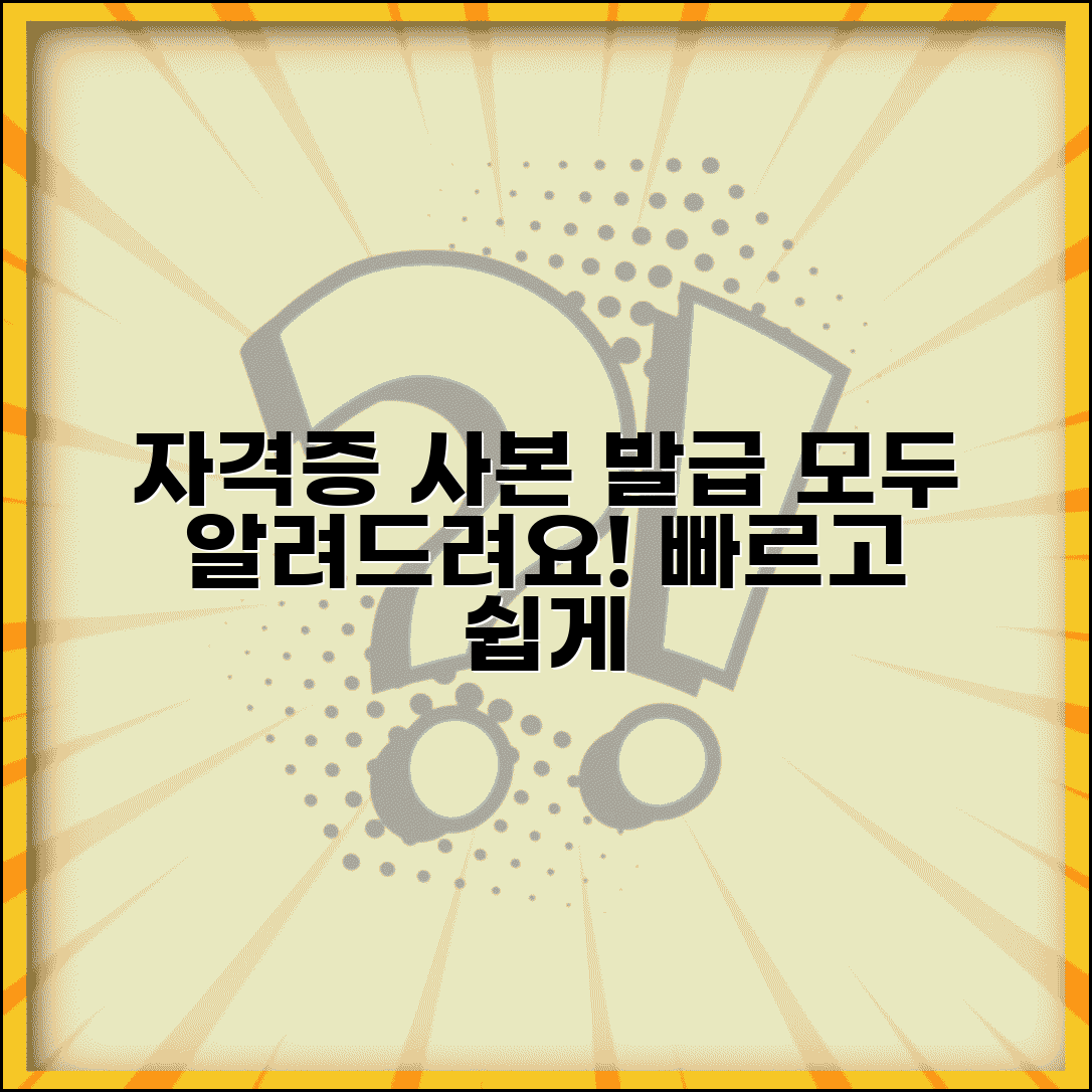 자격증 사본 발급 방법 | 자격증 재발급과 사본 발급 절차