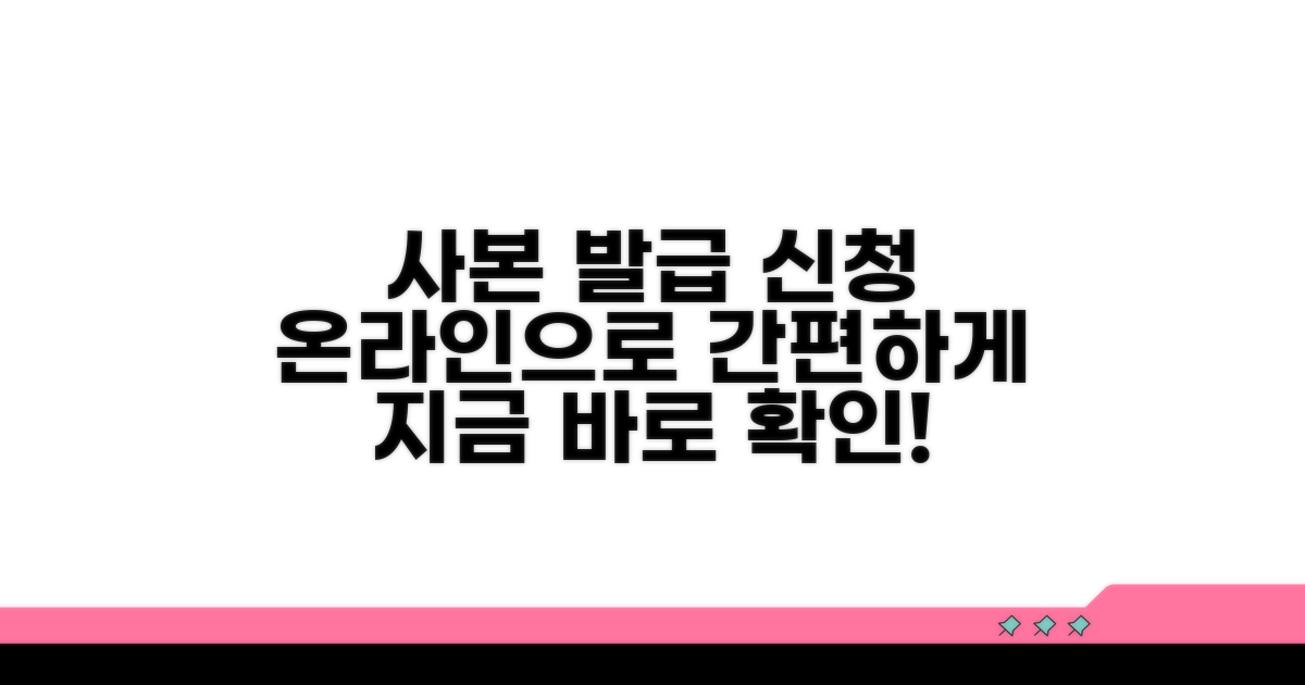 온라인으로 사본 발급 신청하기