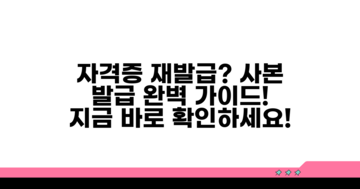 자격증 재발급, 사본 발급 방법
