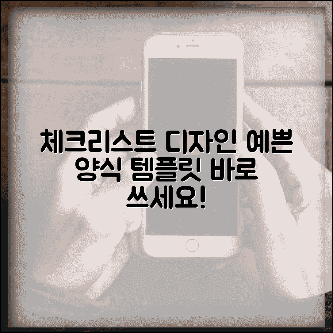 체크리스트 디자인 템플릿 | 예쁜 체크리스트 양식 디자인