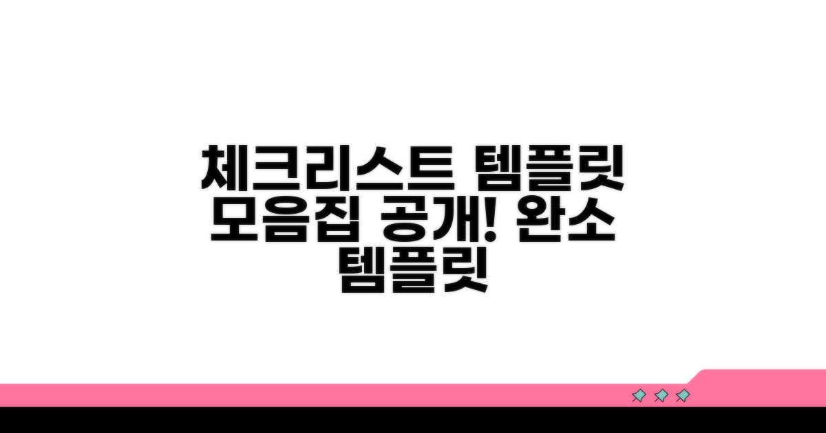 예쁜 체크리스트 템플릿 모음