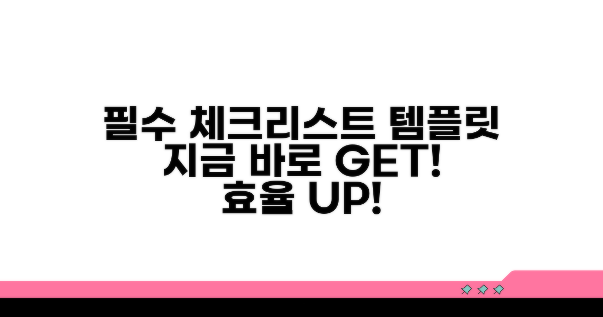 추천 체크리스트 템플릿 추천