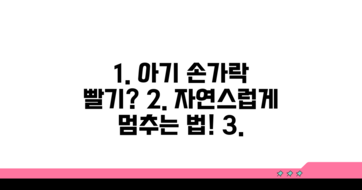 손가락 빨기, 자연스러운 해결 방법