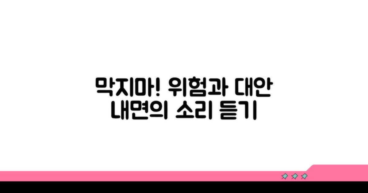 억지로 막는 것의 위험성과 대안