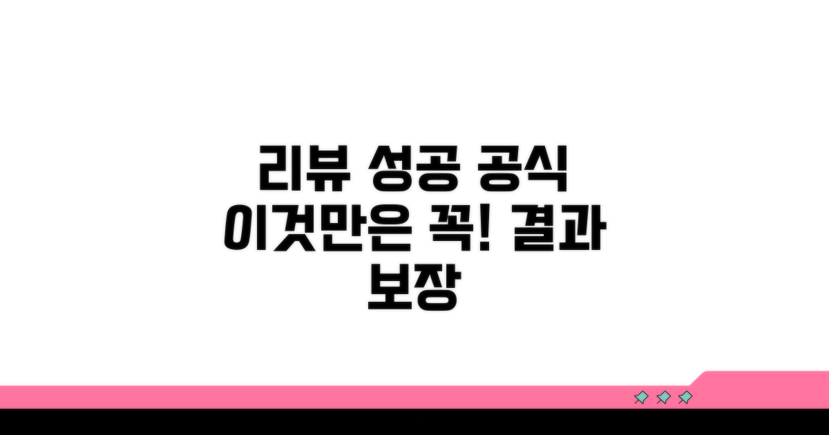 성공적인 리뷰, 이것만은 꼭!