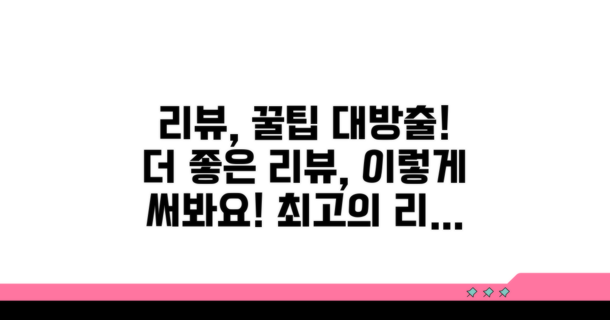 리뷰, 이렇게 하면 더 좋아요