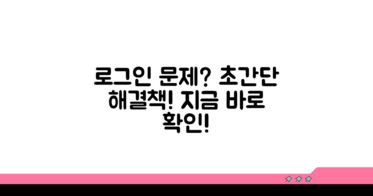 로그인 문제 해결 꿀팁