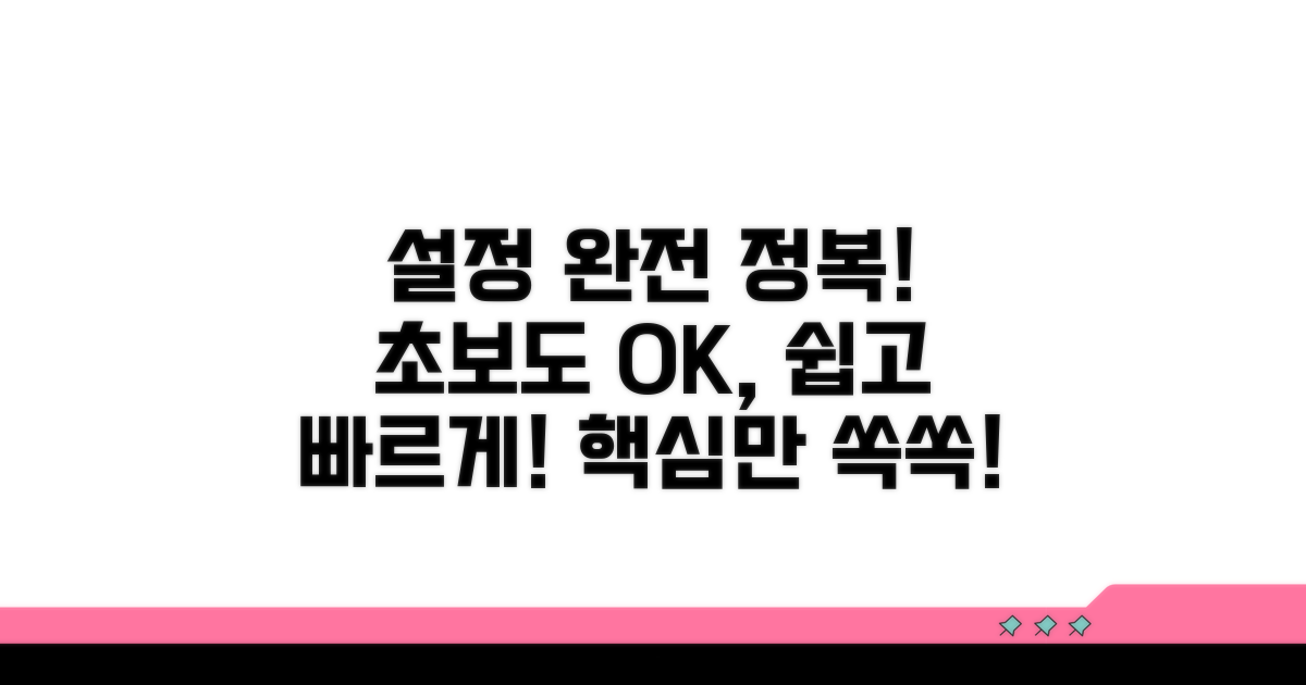 초보자도 쉽게 따라 하는 설정