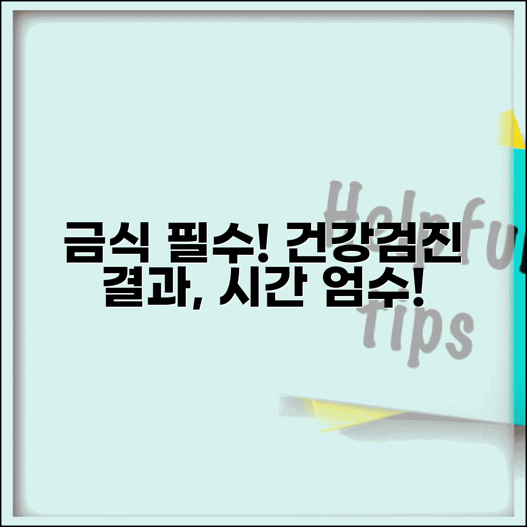 건강검진 전 금식 시간 규정 | 정확한 검사 결과를 위한 금식 시간과 물 섭취 제한