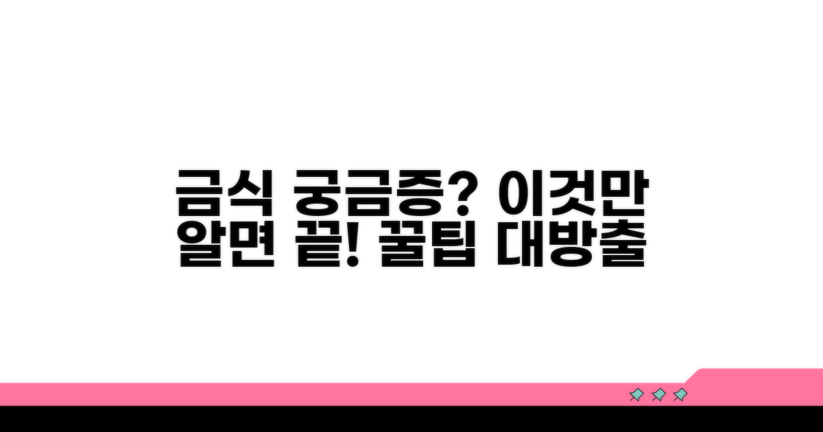 금식 관련 궁금증 해소