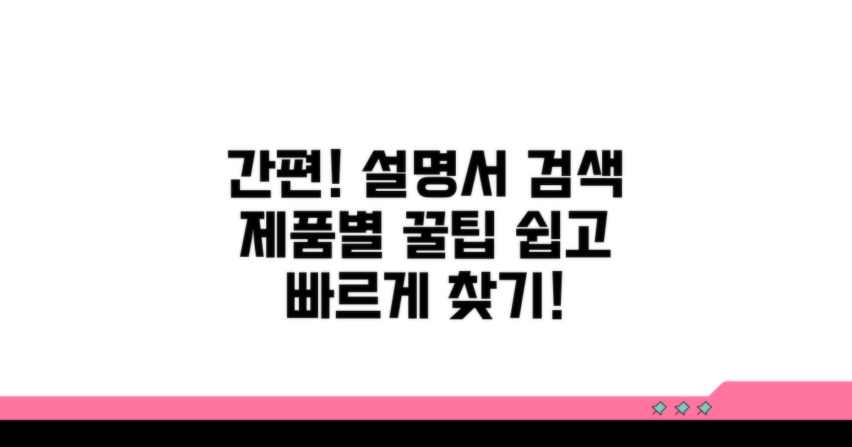 제품별 설명서 검색 방법