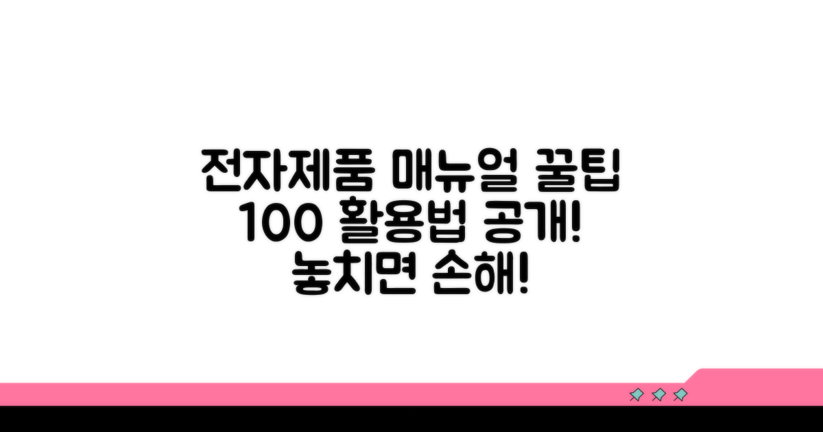 전자제품 매뉴얼 활용 팁