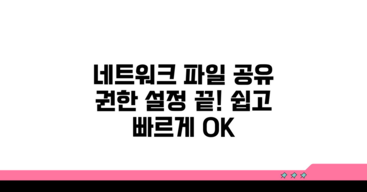 네트워크 파일 공유 권한 설정법