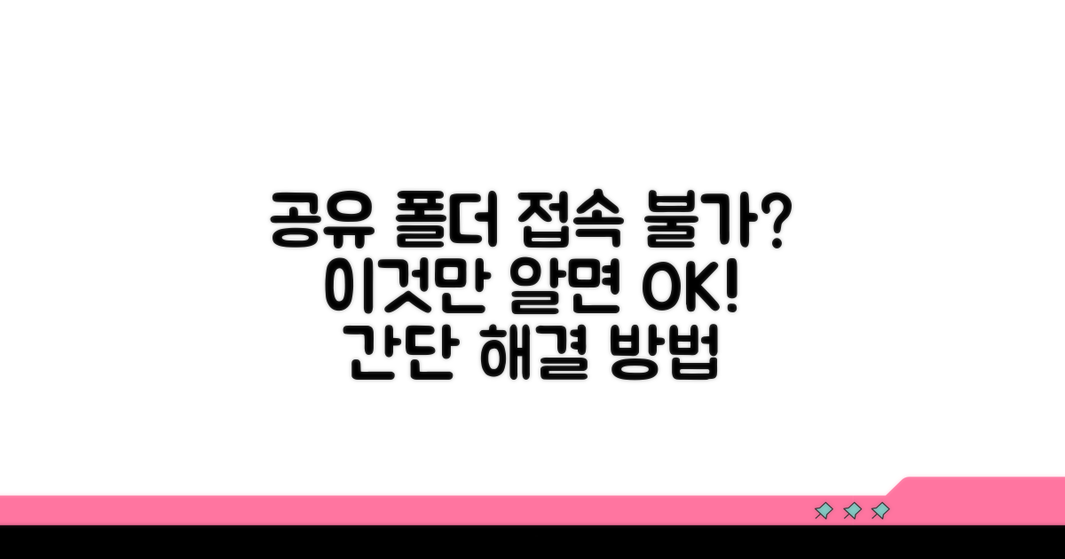 공유 폴더 접속 안될 때 해결책