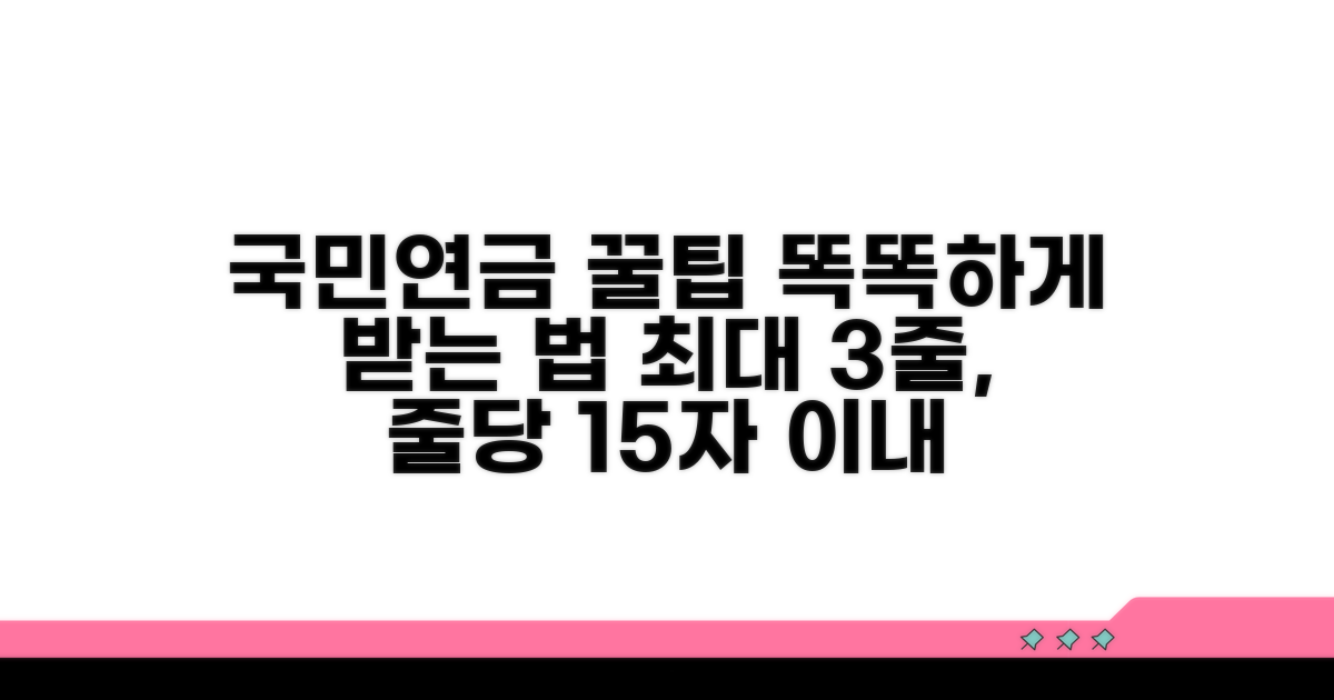 국민연금 똑똑하게 받는 꿀팁